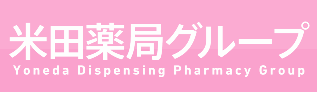 米田薬局グループ